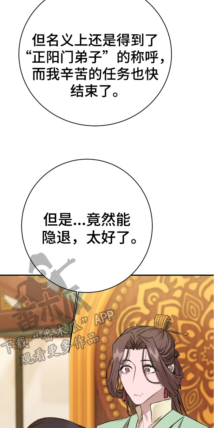 红玉天香漫画,第18章：代用品4图