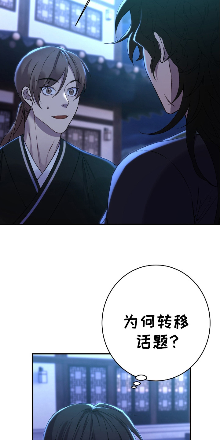 红玉天香漫画,第14章： 正阳门3图