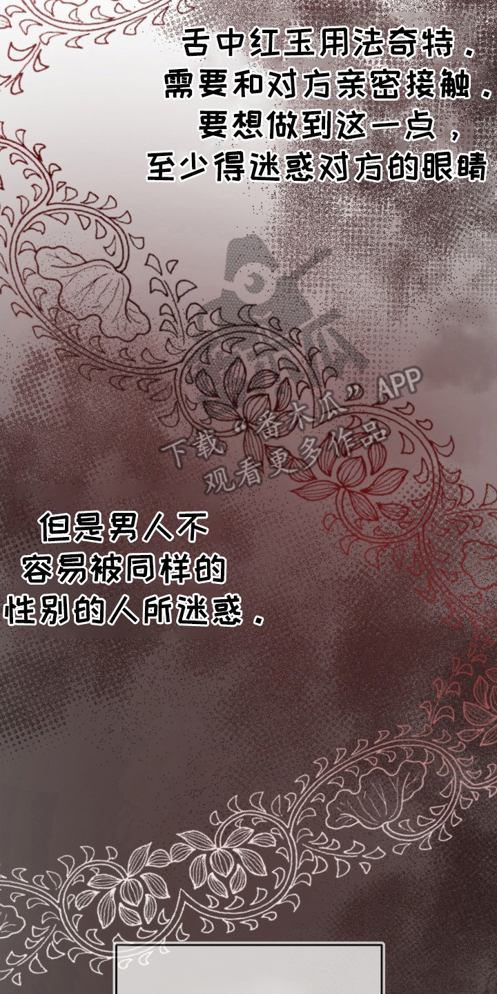 红玉天香漫画,第1章：红珠4图