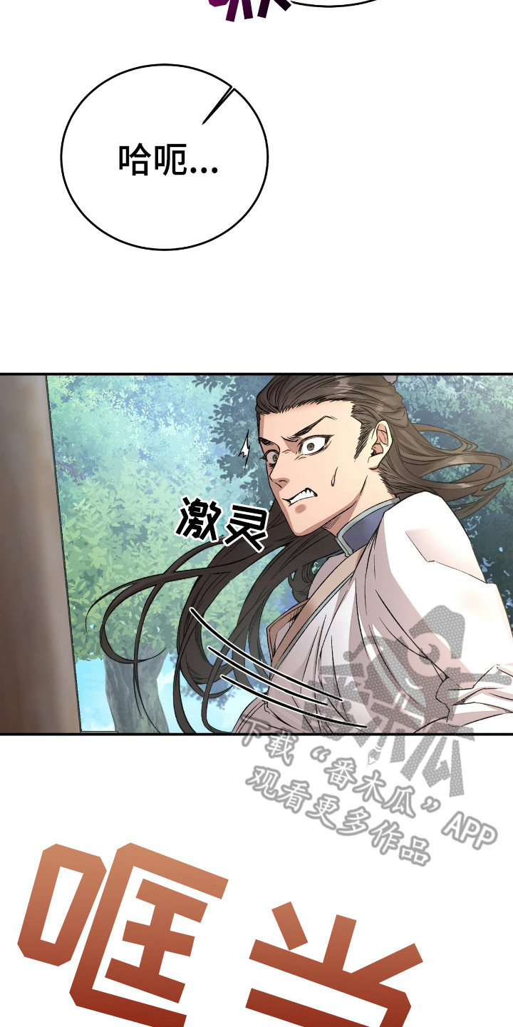 红玉天香漫画,第3章：戏谑5图