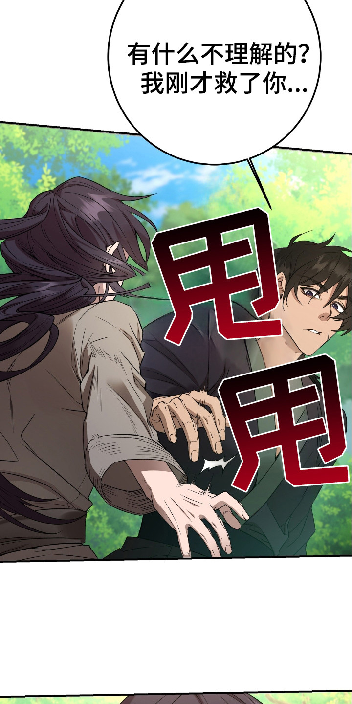 红玉天香漫画,第9章：一起走4图