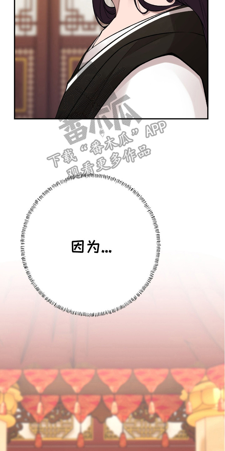 红玉天香漫画,第18章：代用品3图