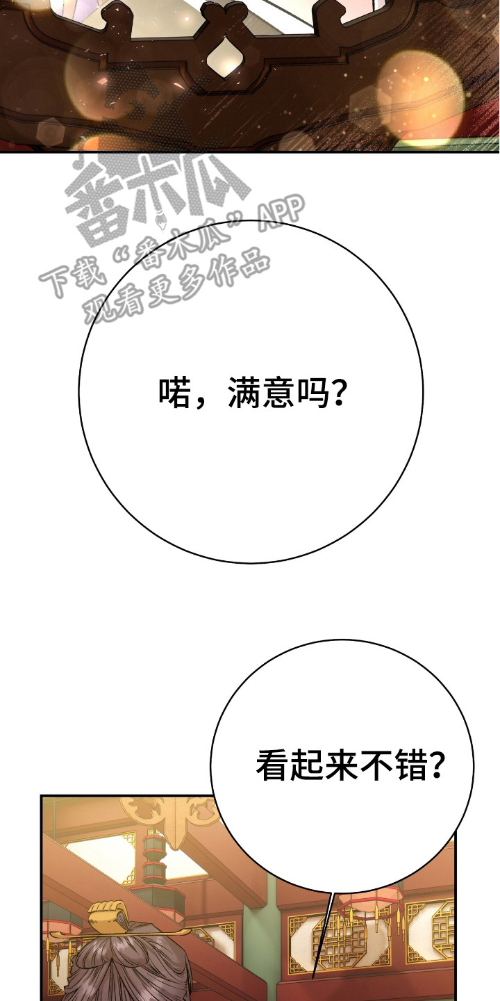 红玉天香漫画,第17章：打扮3图