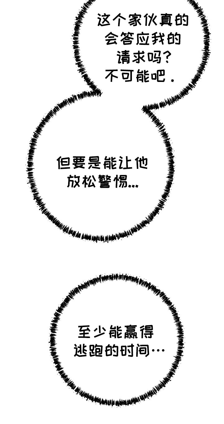 红玉天香漫画,第7章：提议2图