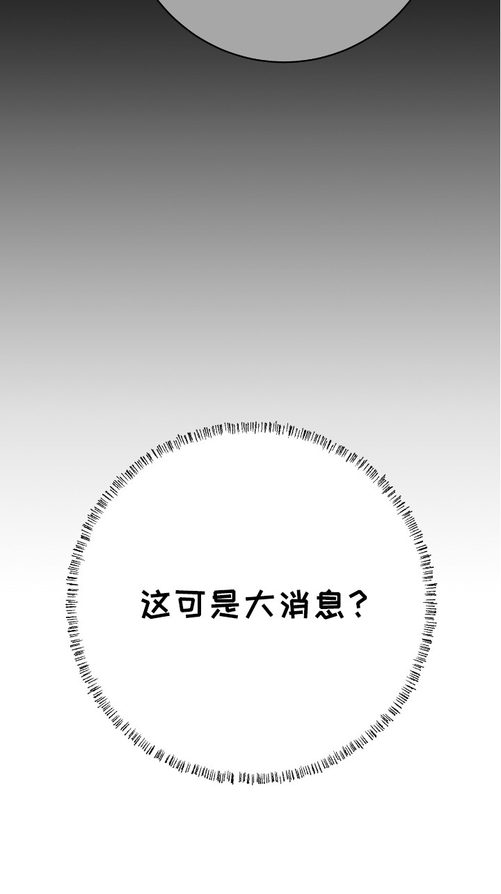 红玉天香漫画,第20章：大消息1图