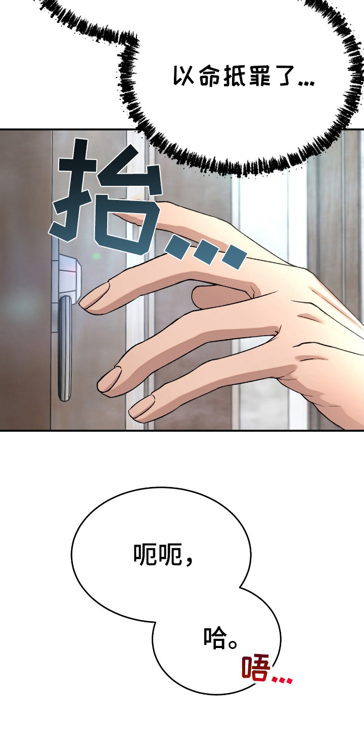 红玉天香漫画,第3章：戏谑5图