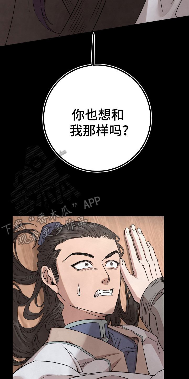 红玉天香漫画,第4章：装斯文5图