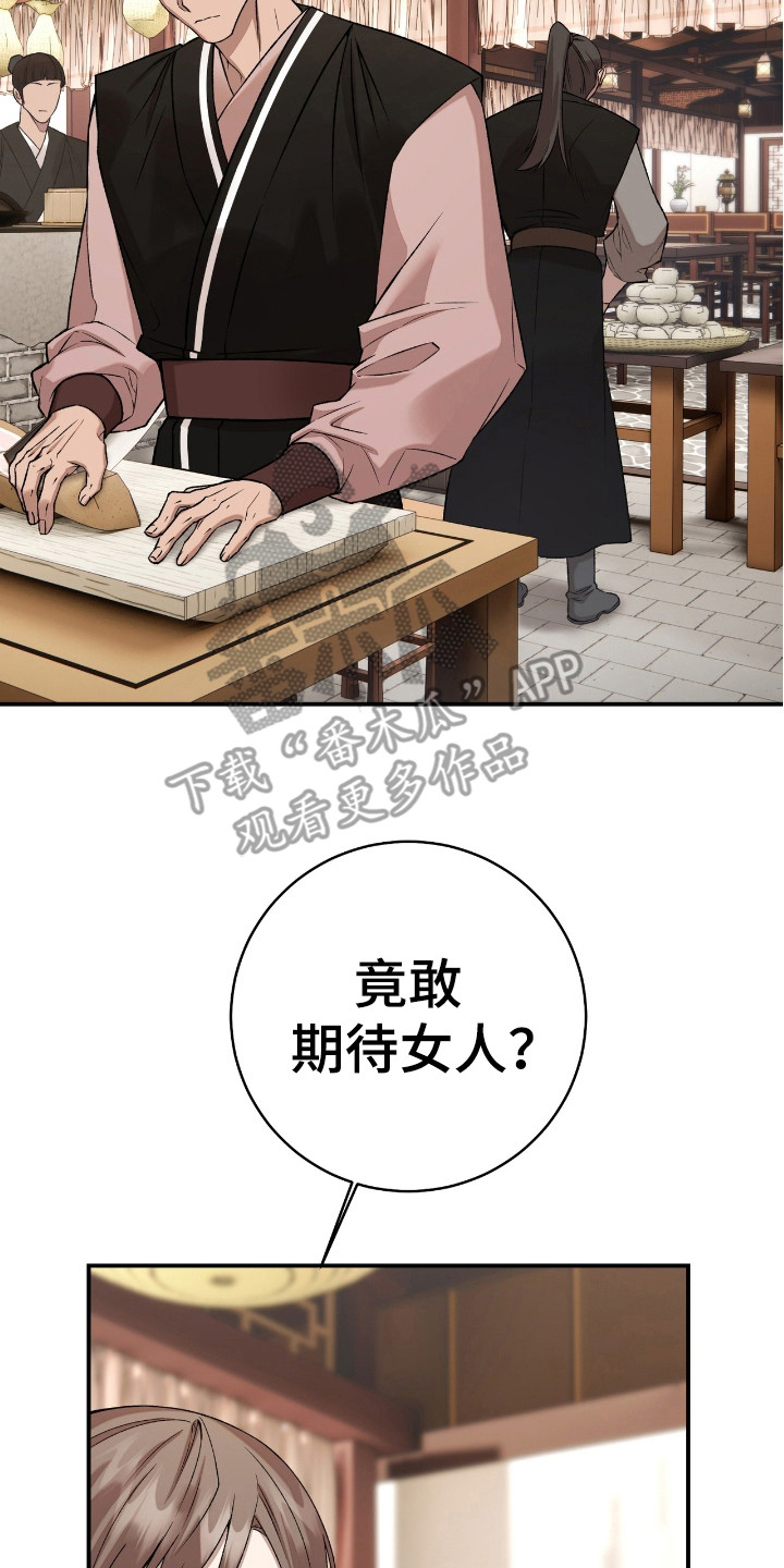 红玉天香漫画,第15章：弟子4图