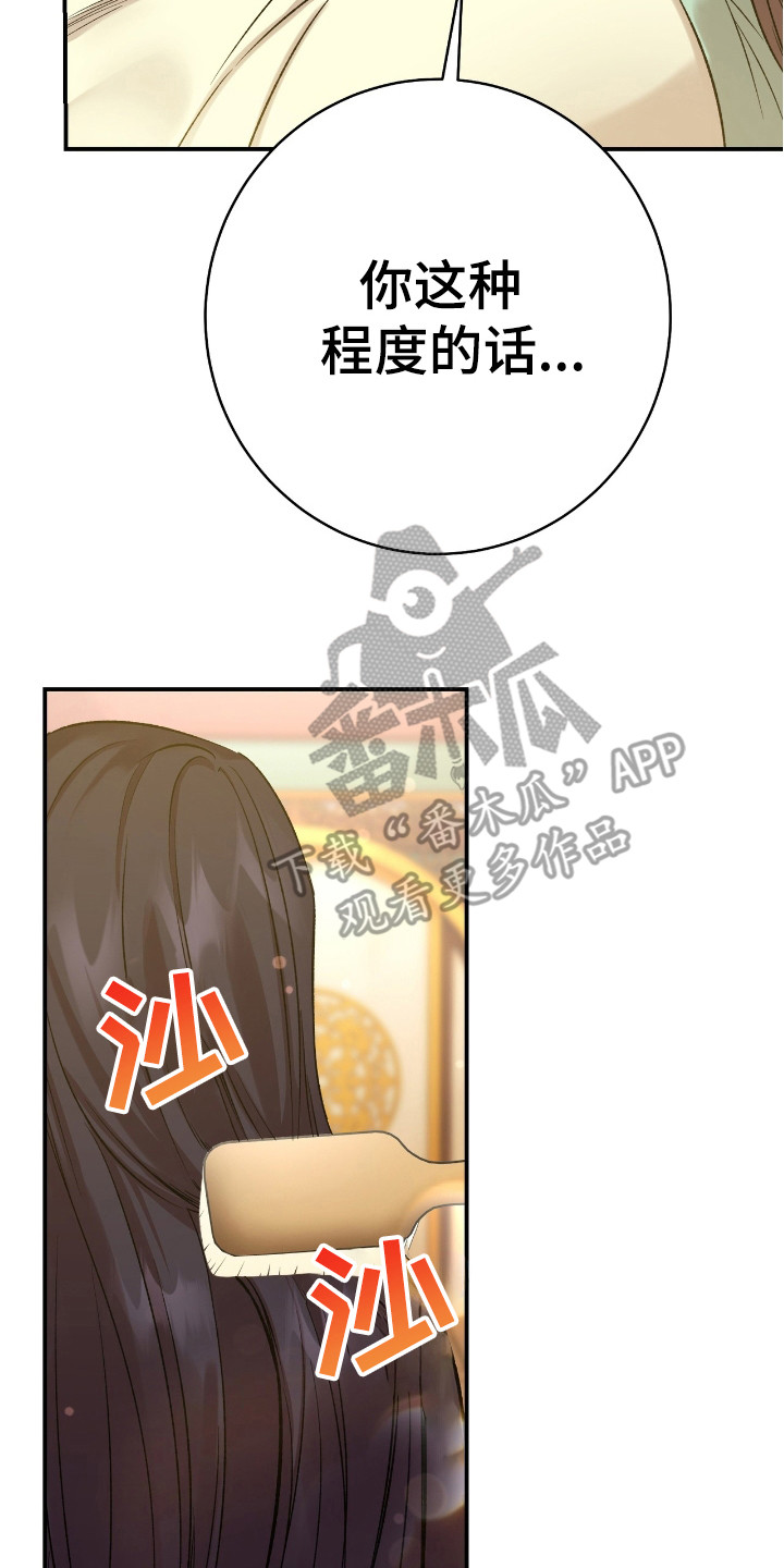 红玉天香漫画,第17章：打扮5图
