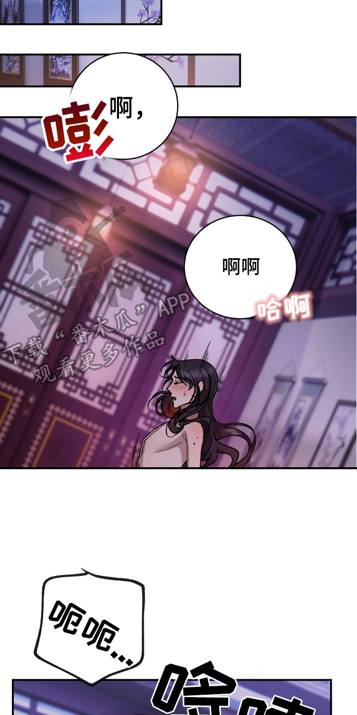红玉天香漫画,第21章：主次颠倒2图