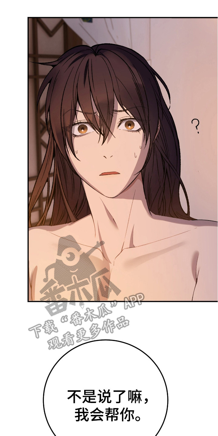 红玉天香漫画,第8章：闯入2图