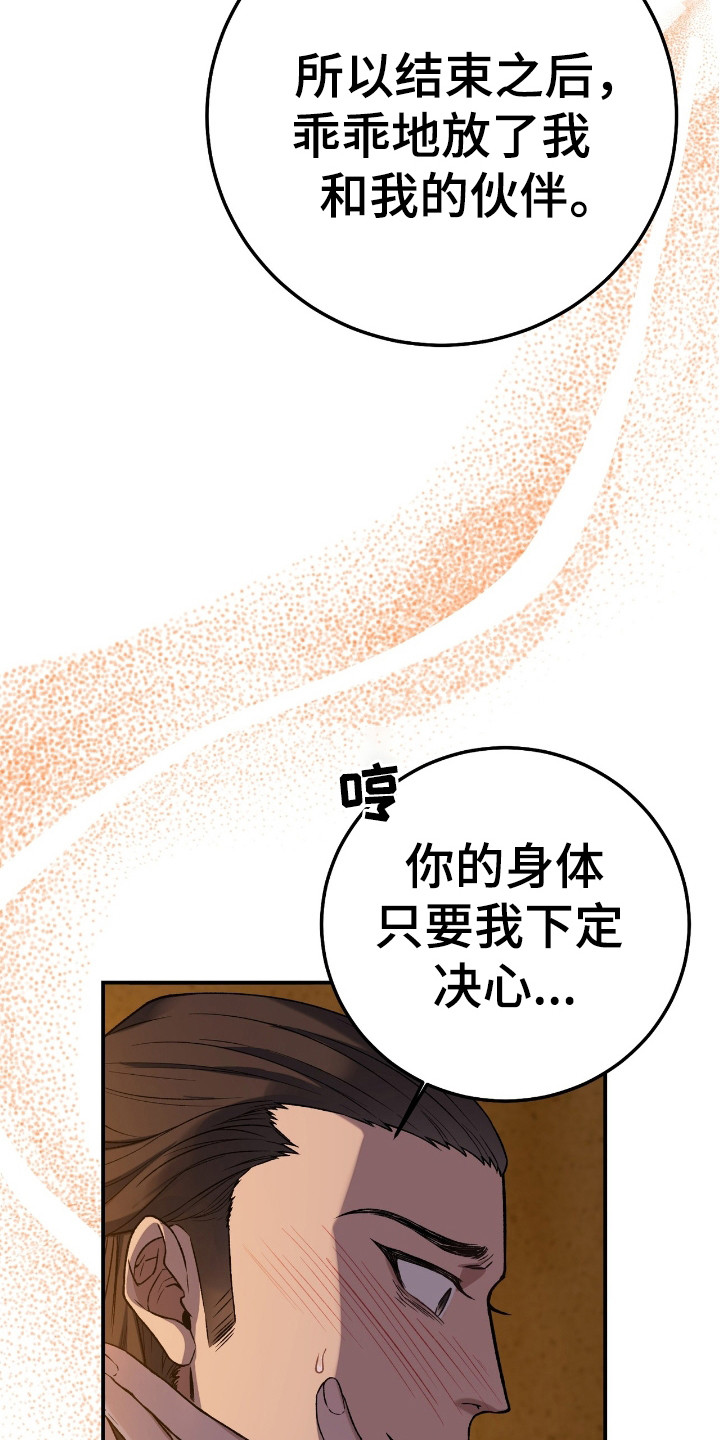 红玉天香漫画,第7章：提议3图