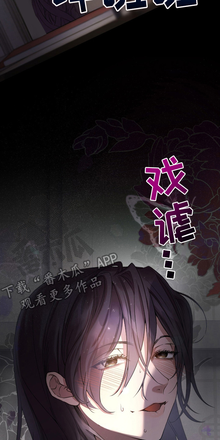 红玉天香漫画,第3章：戏谑3图