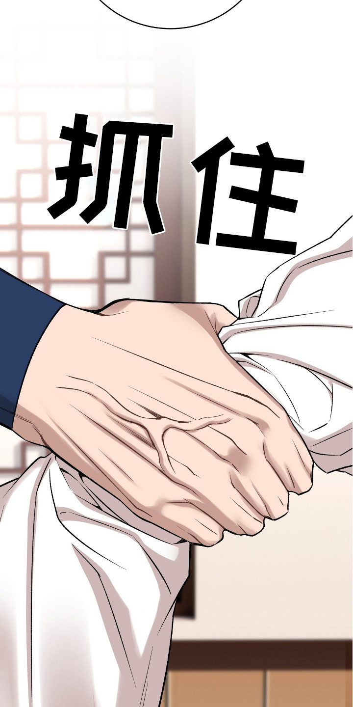 红玉天香漫画,第23章：整理衣着5图