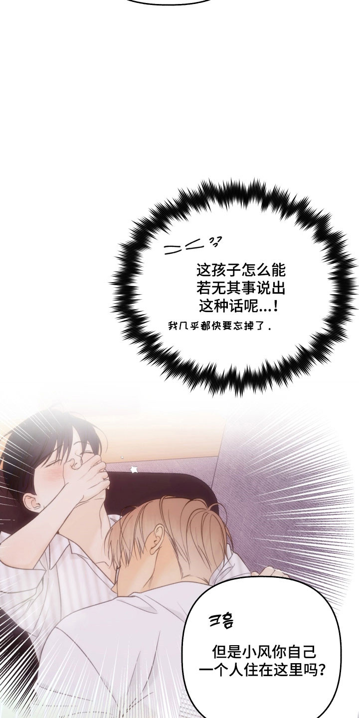 友好的反义词漫画,第47章：手工糖果4图