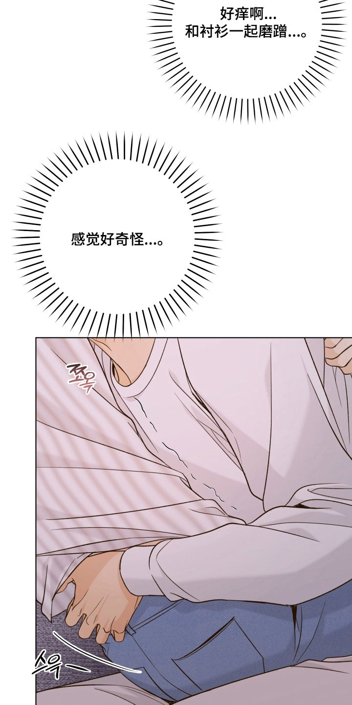 友好的同事可以称呼吗漫画,第44章：一起洗吧2图