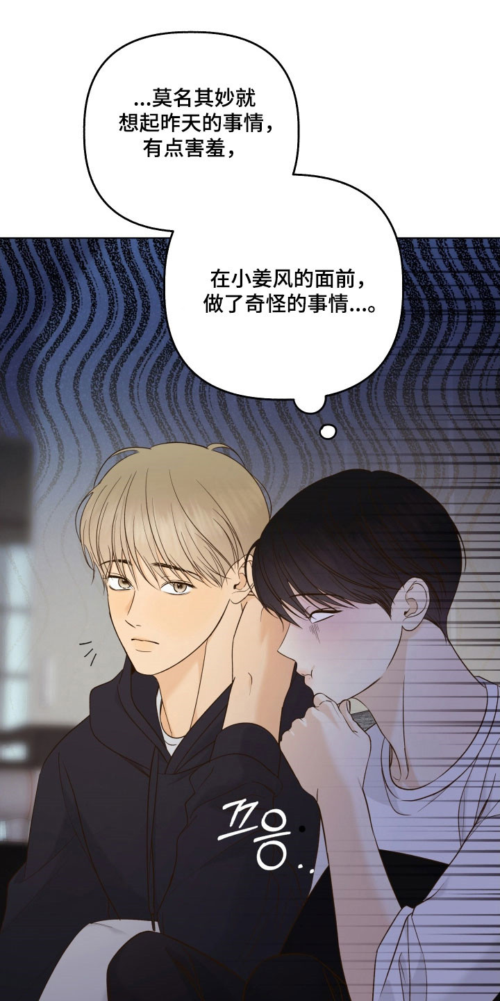 友好的用英文怎么读漫画,第47章：手工糖果4图