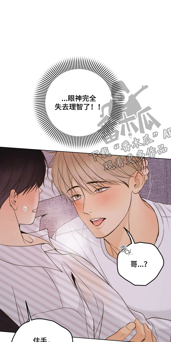 友好的同事可以称呼吗漫画,第44章：一起洗吧4图