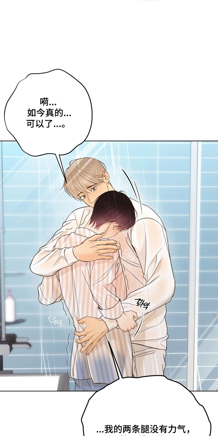 友好的同事可以称呼吗漫画,第44章：一起洗吧4图