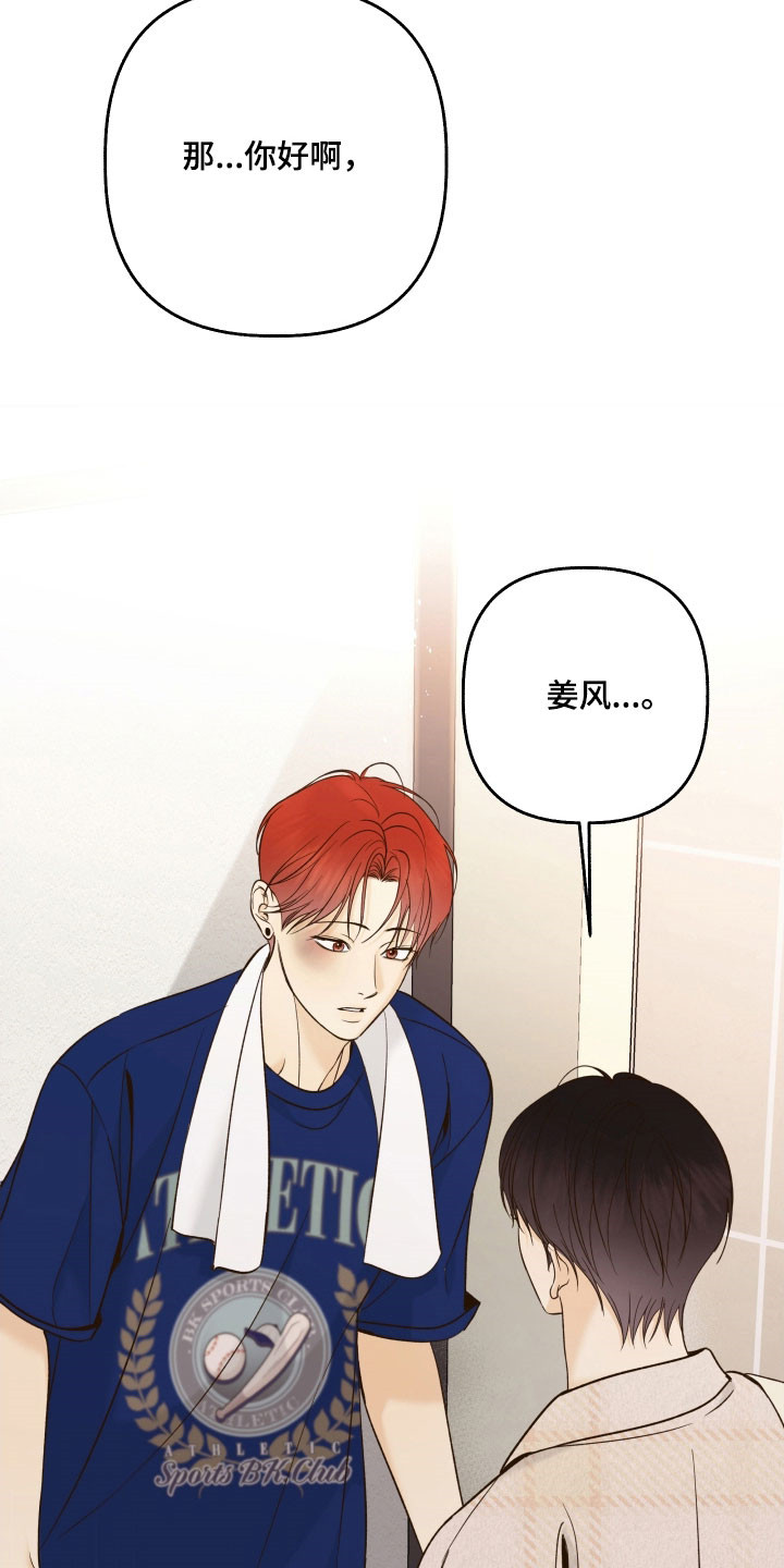 友好的同事可以称呼吗漫画,第45章：不小心动心5图