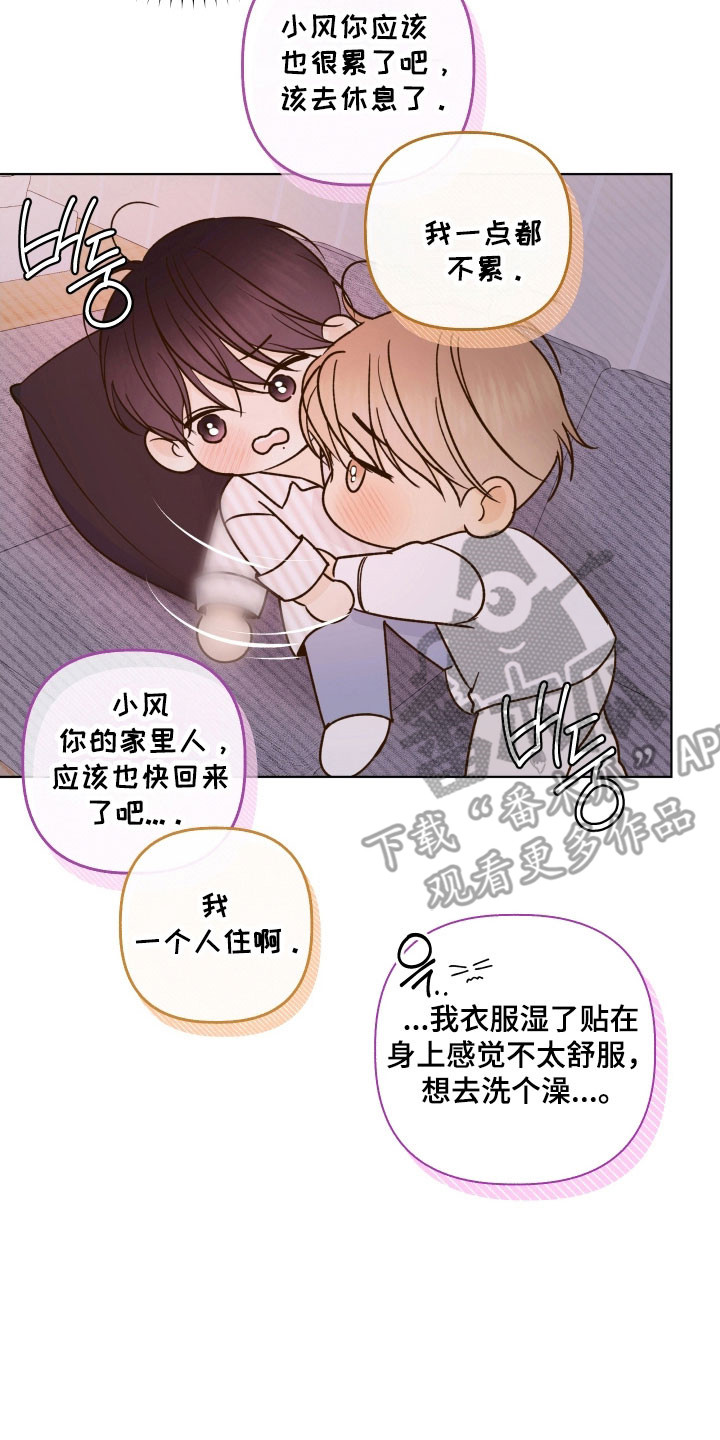 友好的同事可以称呼吗漫画,第44章：一起洗吧2图