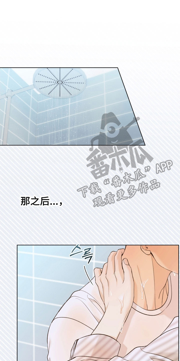 友好的同事可以称呼吗漫画,第45章：不小心动心5图