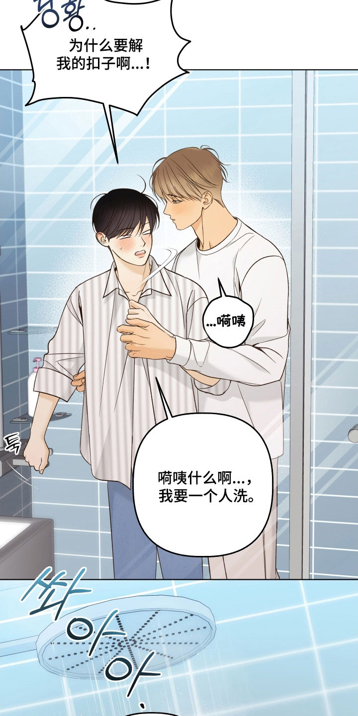 友好的同事可以称呼吗漫画,第44章：一起洗吧1图