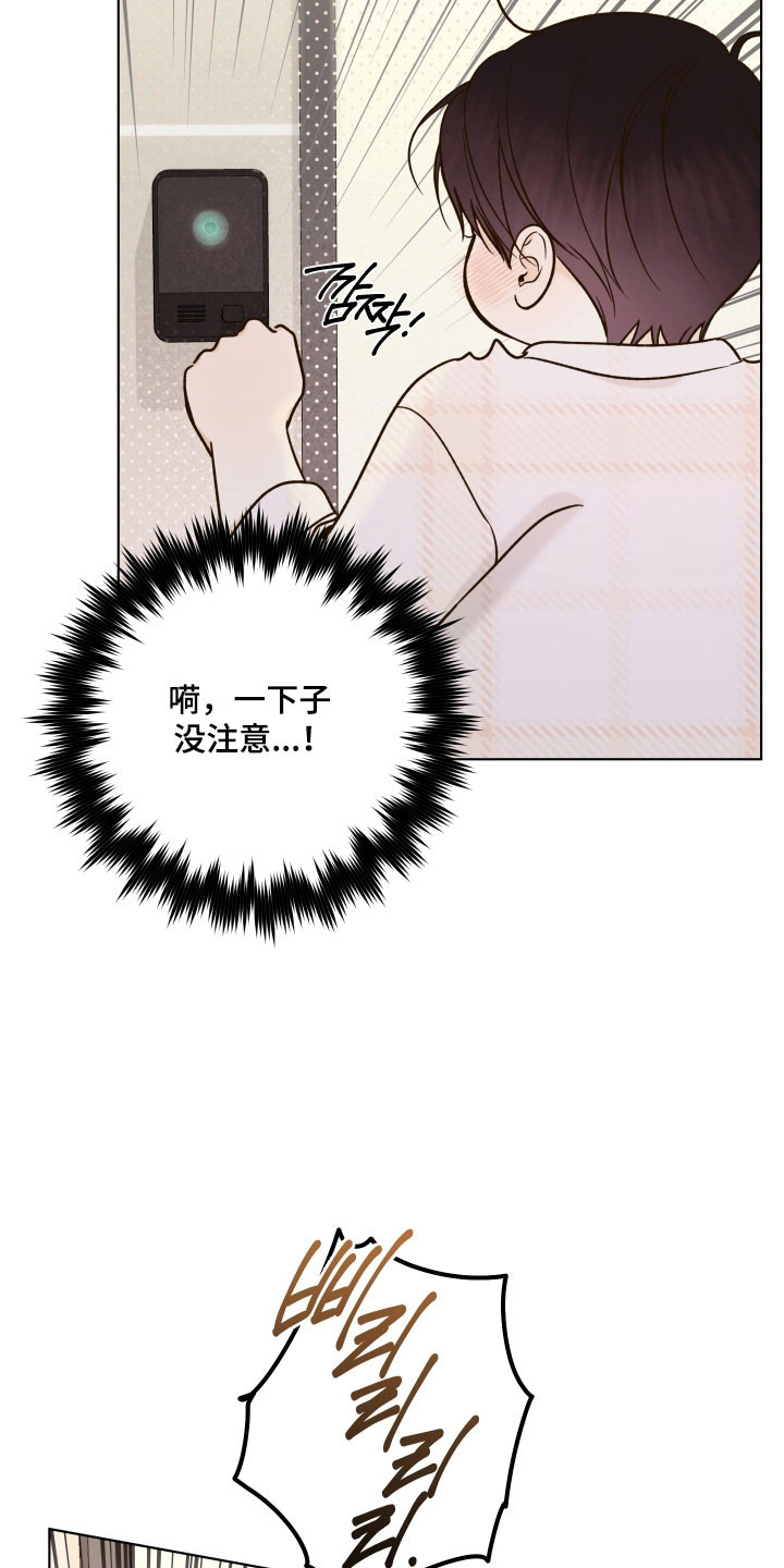 友好的同事可以称呼吗漫画,第45章：不小心动心2图