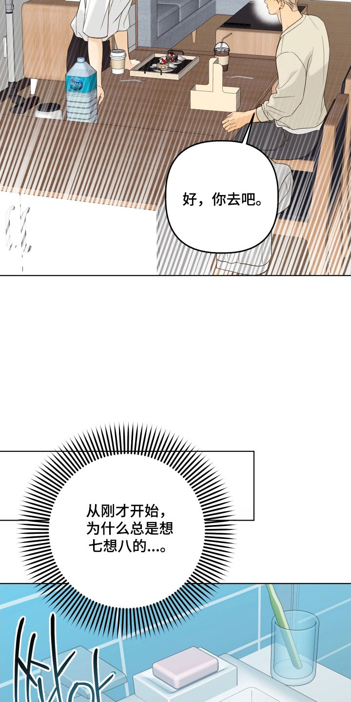 友好的同事可以称呼吗漫画,第46章：胡思乱想2图