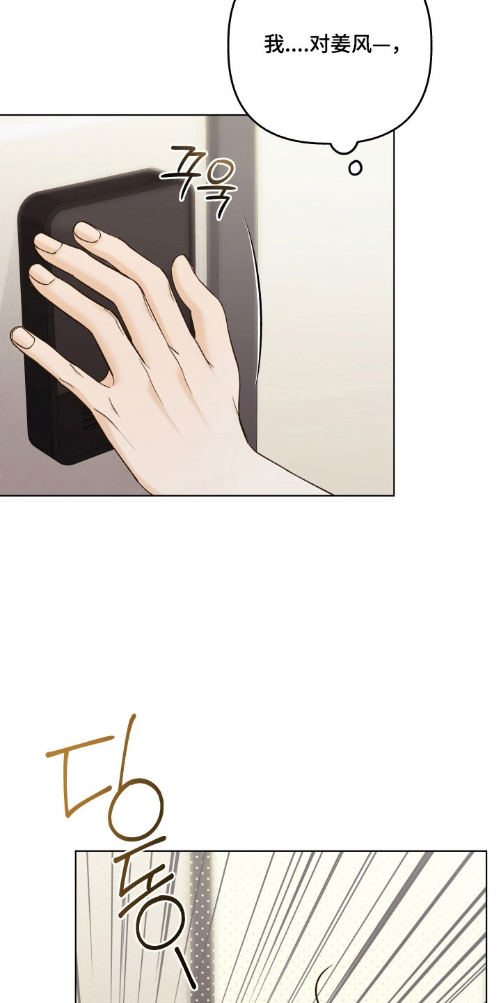 友好的同事可以称呼吗漫画,第45章：不小心动心1图