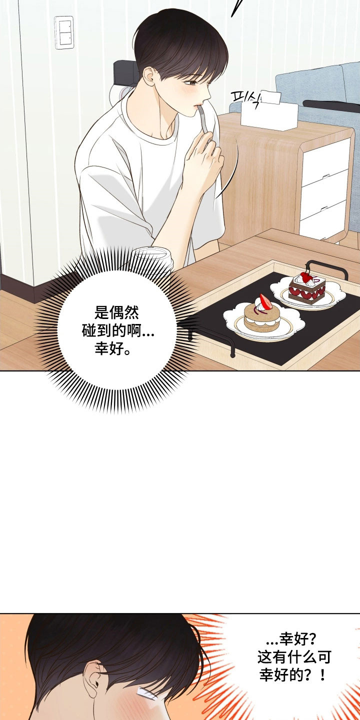 友好的同事可以称呼吗漫画,第46章：胡思乱想5图