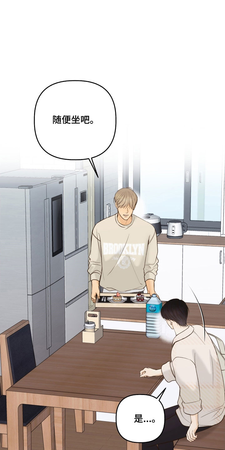 友好的反义词漫画,第46章：胡思乱想4图