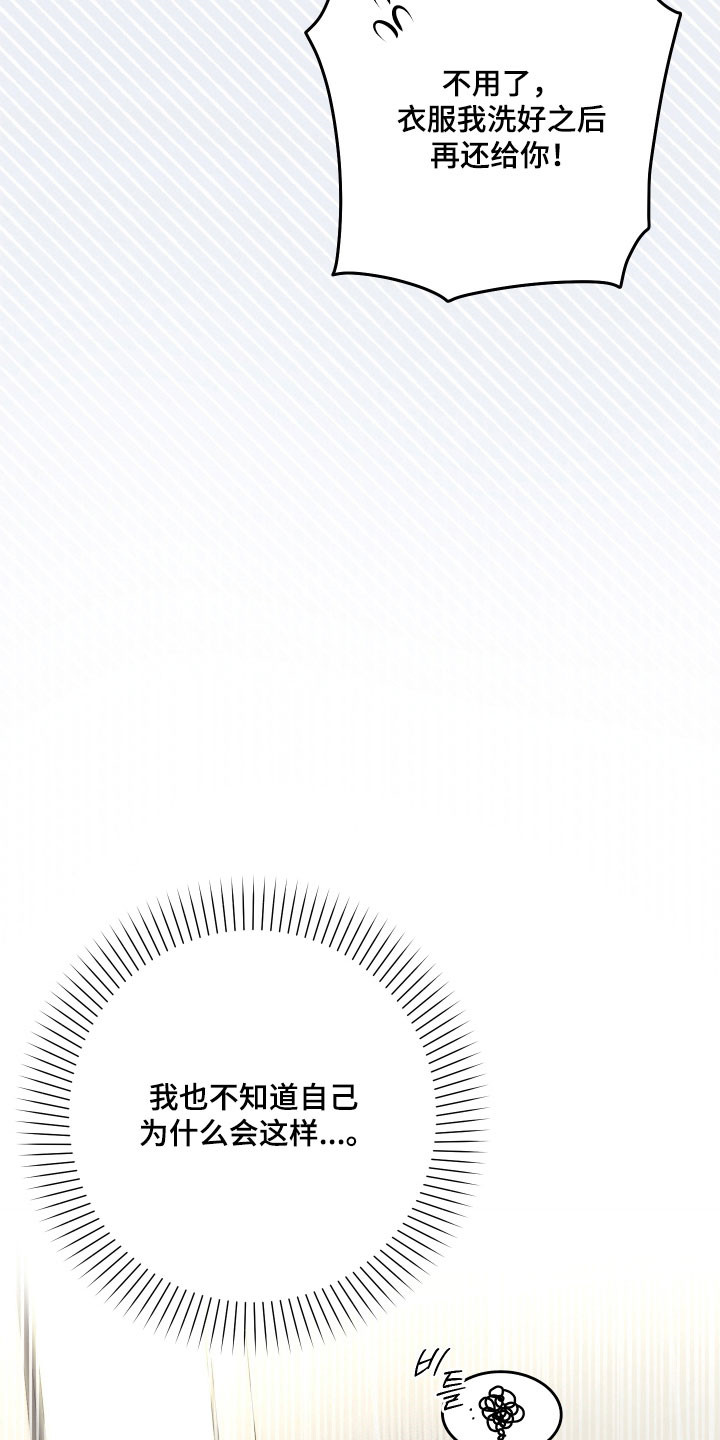 友好的同事可以称呼吗漫画,第45章：不小心动心4图