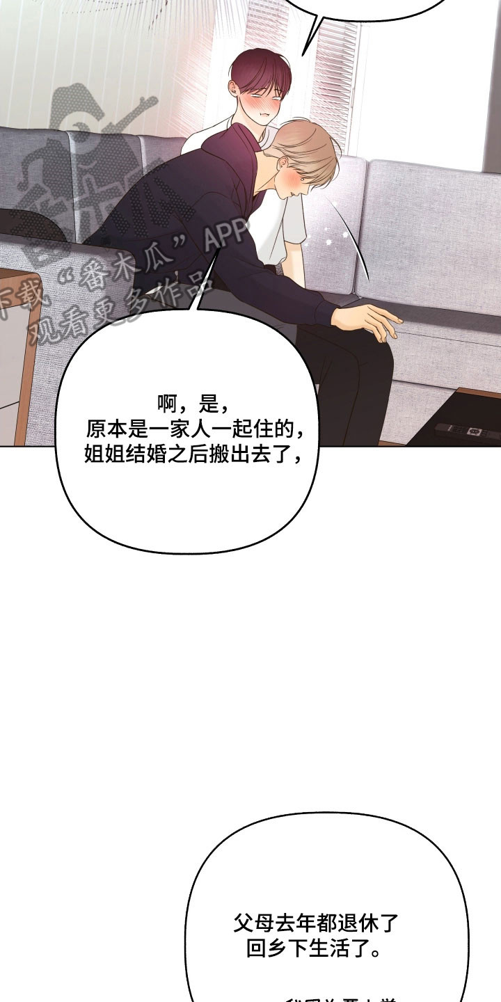 友好的反义词漫画,第47章：手工糖果5图