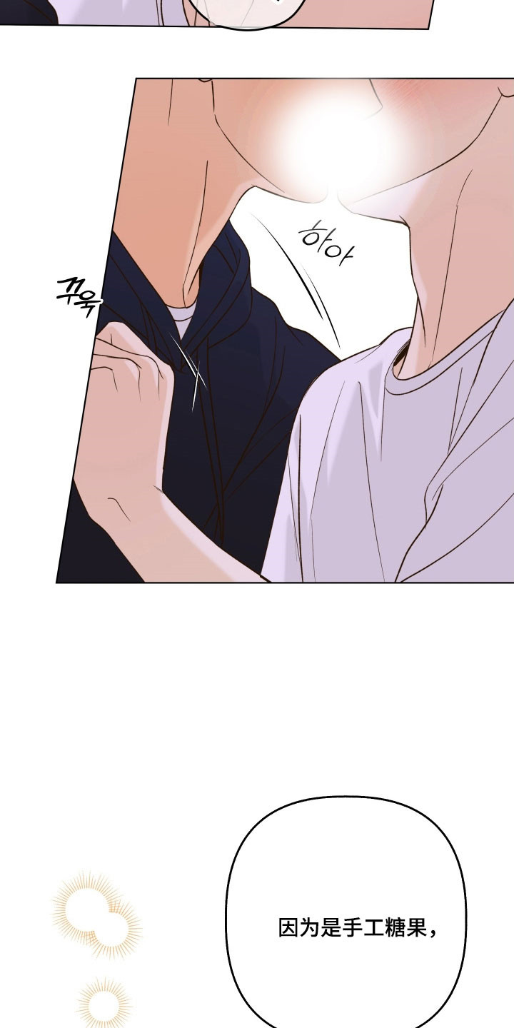 友好的同事可以称呼吗漫画,第47章：手工糖果3图