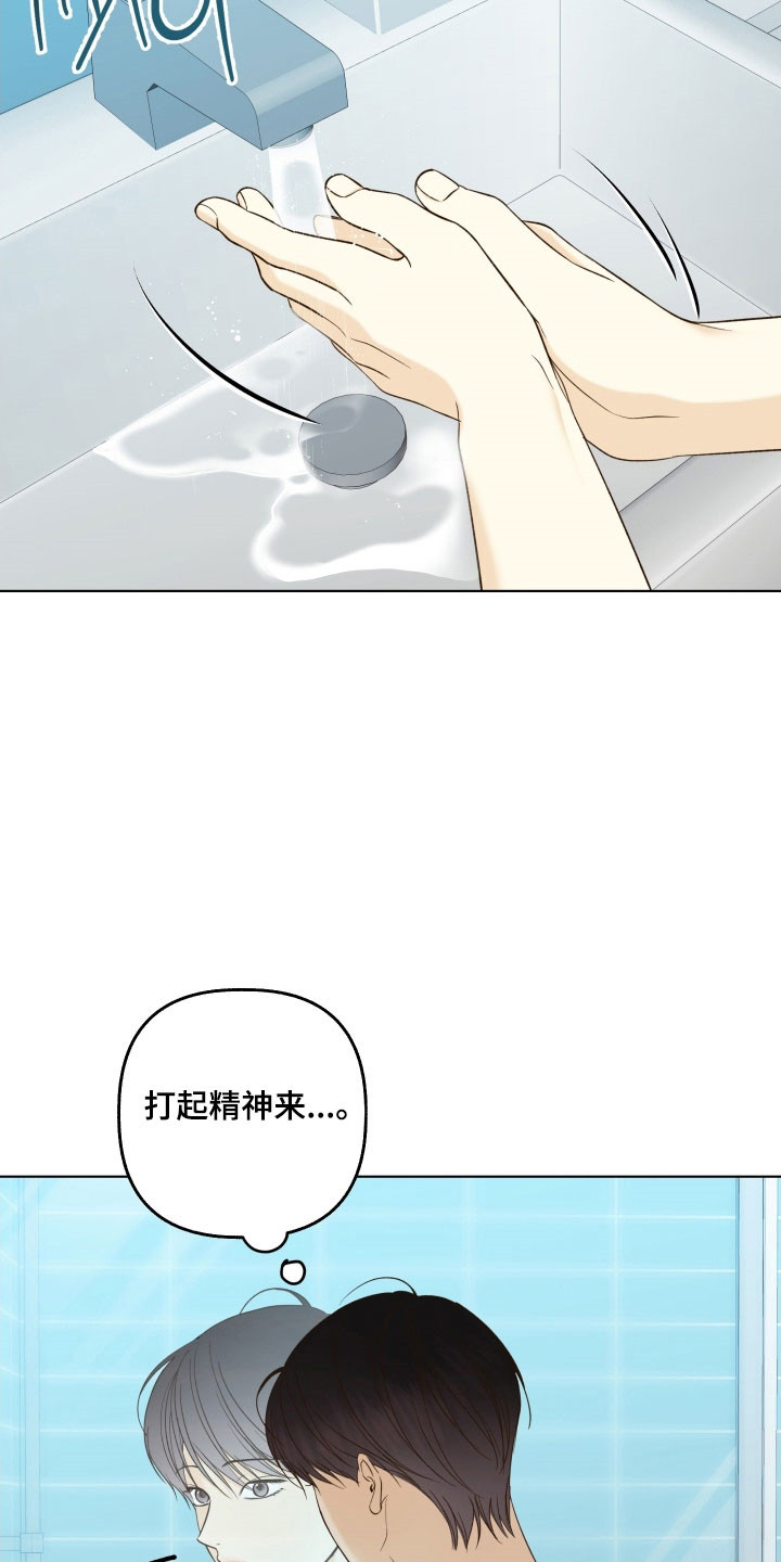 友好的同事可以称呼吗漫画,第46章：胡思乱想3图
