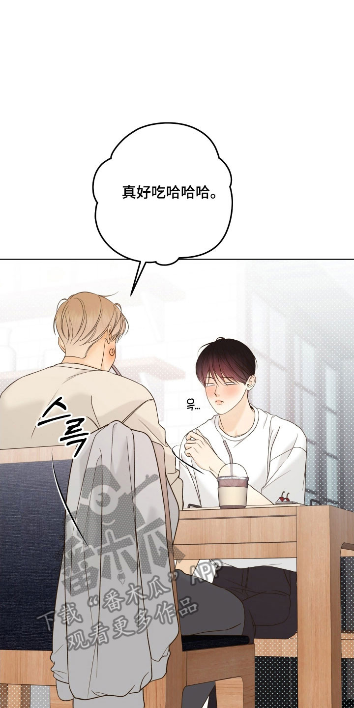 友好的同事可以称呼吗漫画,第46章：胡思乱想3图