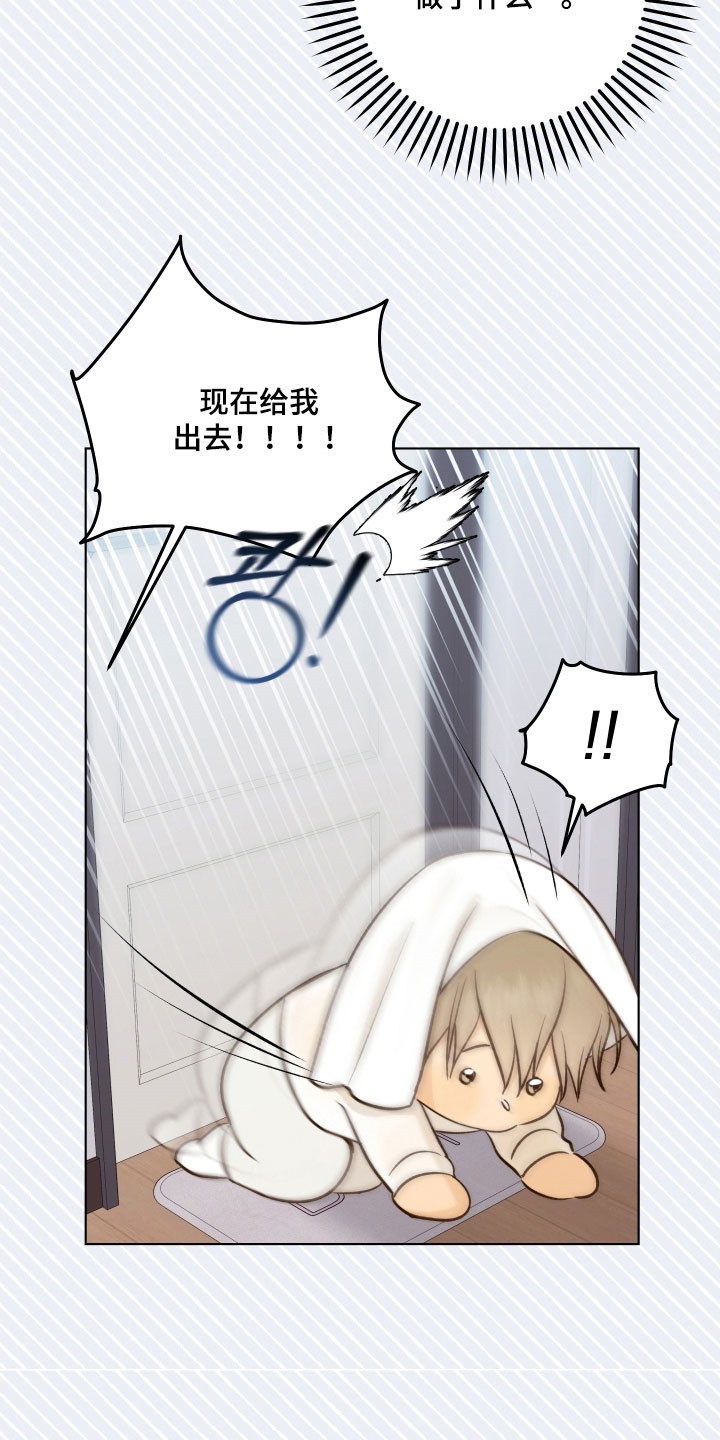 友好的同事可以称呼吗漫画,第45章：不小心动心2图