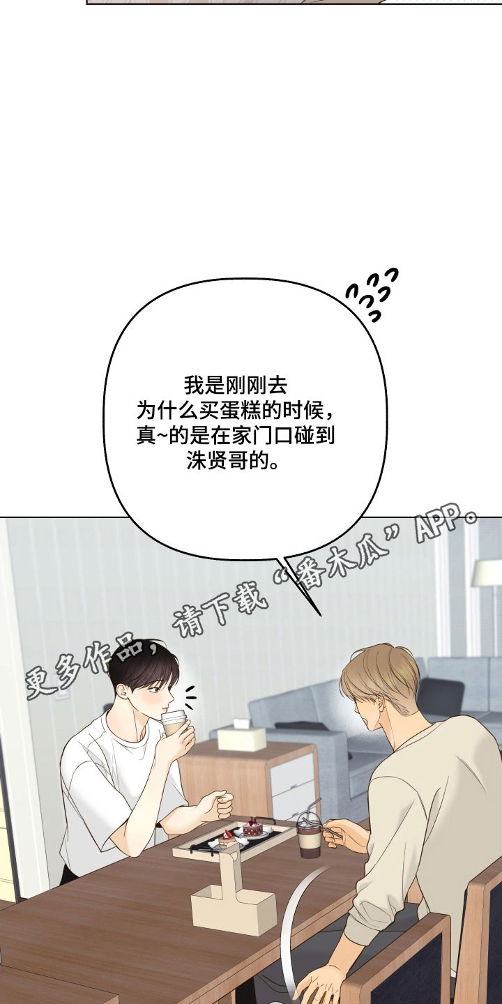 友好的同事可以称呼吗漫画,第46章：胡思乱想1图