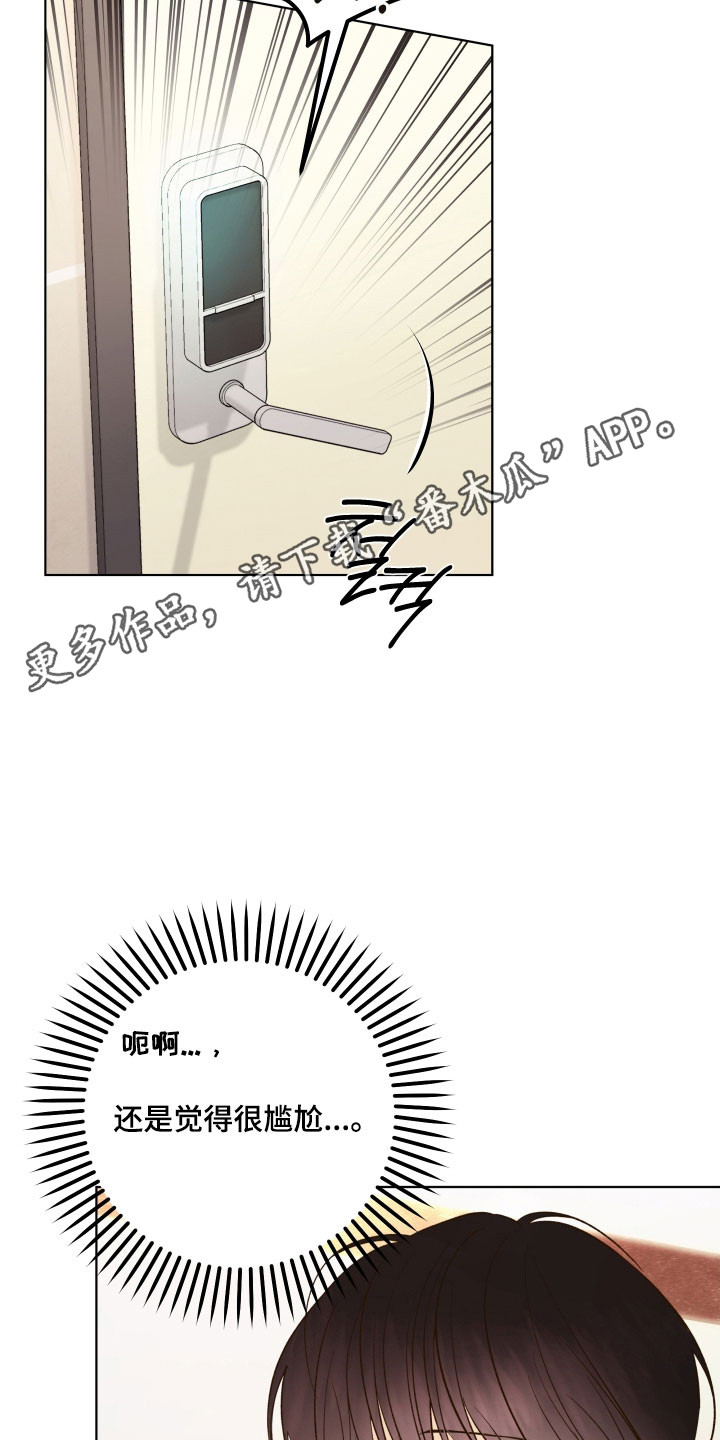 友好的同事可以称呼吗漫画,第45章：不小心动心3图