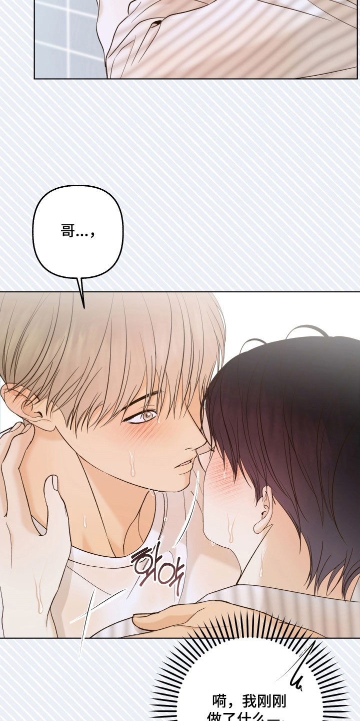 友好的同事可以称呼吗漫画,第45章：不小心动心1图