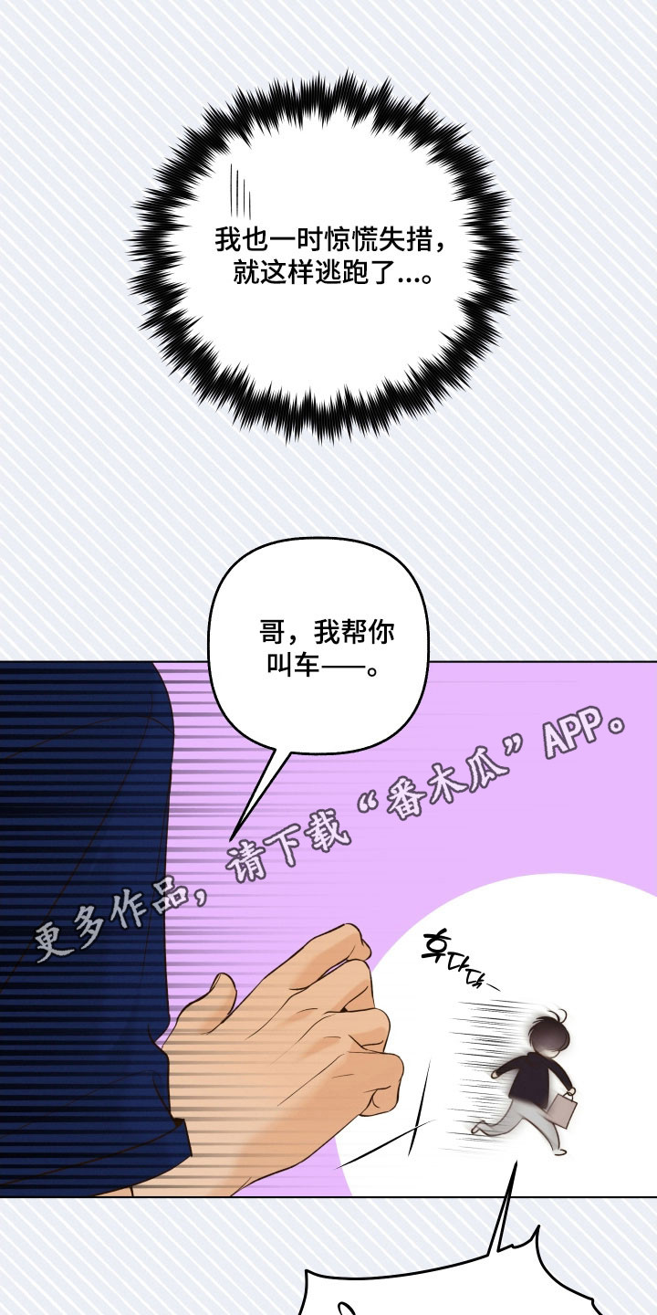 友好的同事可以称呼吗漫画,第45章：不小心动心3图