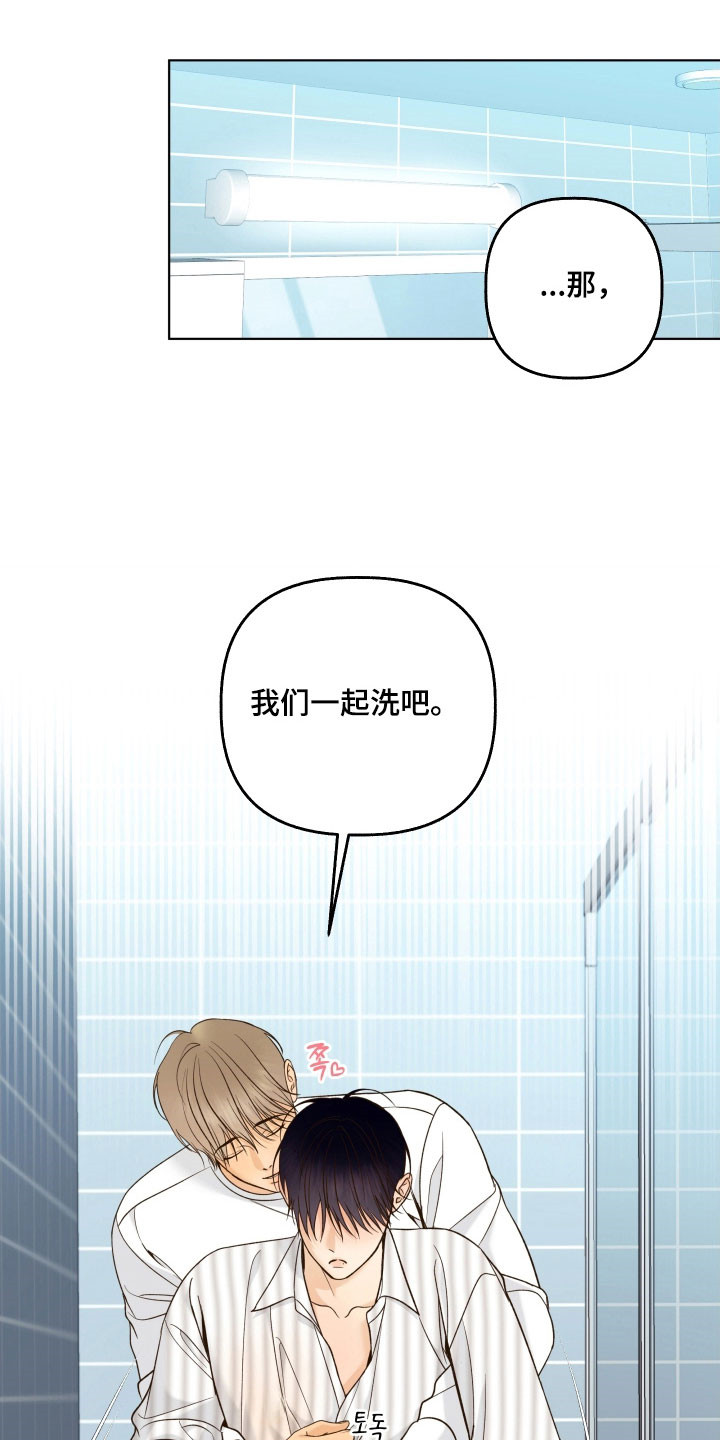 友好的同事可以称呼吗漫画,第44章：一起洗吧3图