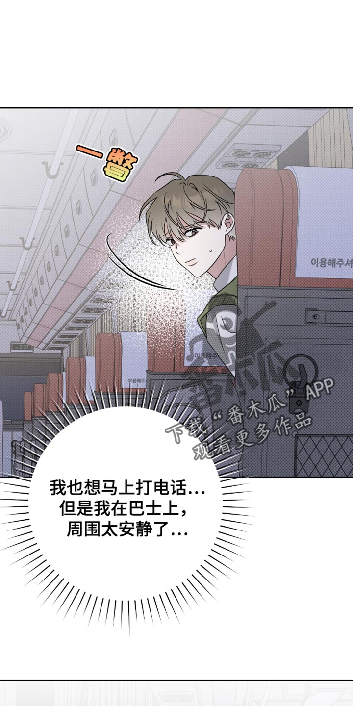 体育生拉爆全场超燃音乐漫画,第104章：讨人喜欢4图