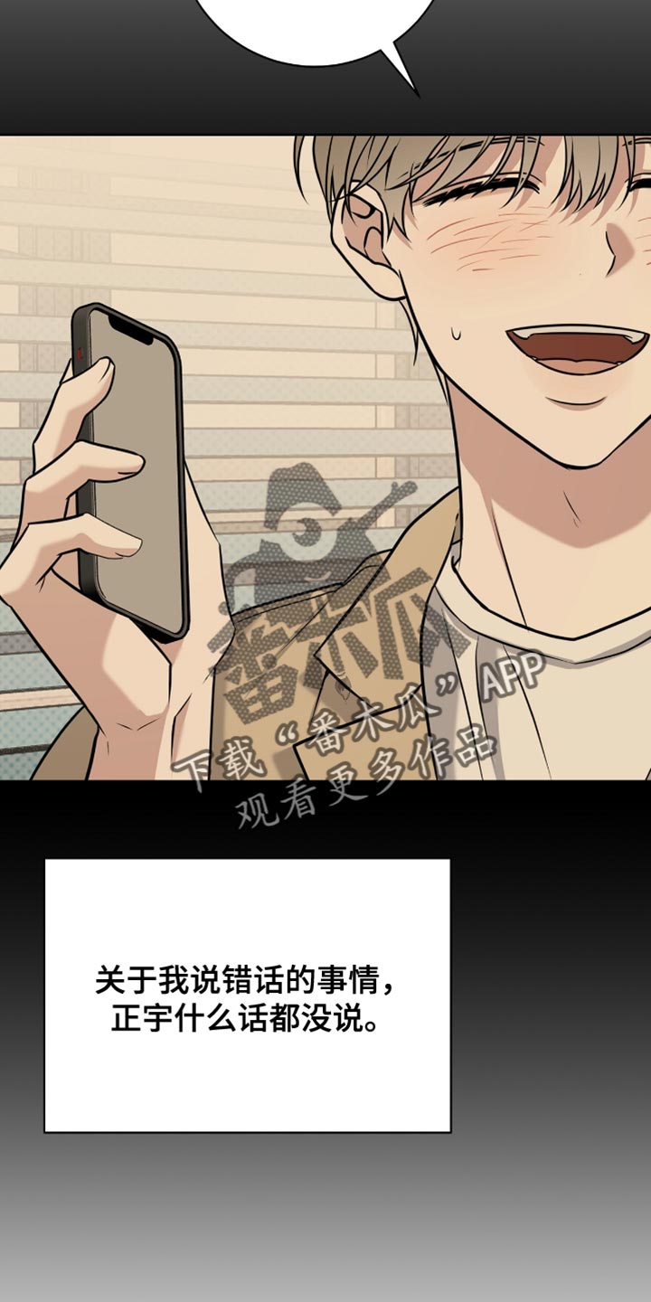 拉爆我的体育生漫画,第104章：讨人喜欢5图