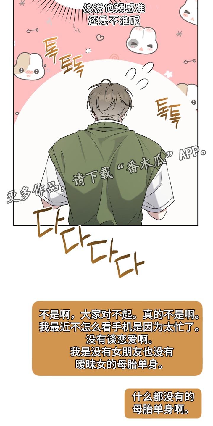 体育生校运会拉爆全场漫画,第104章：讨人喜欢2图