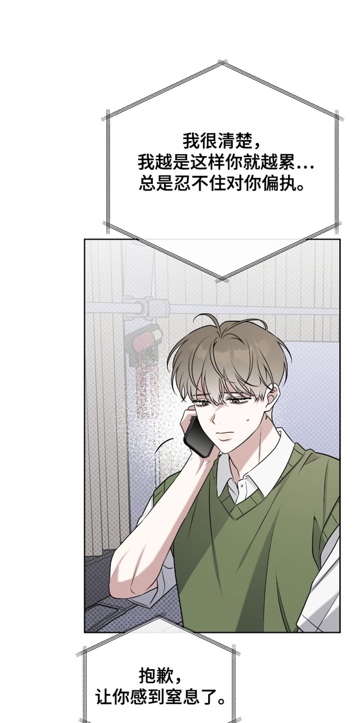 体育生拽到爆的文案漫画,第105章：我反而喜欢你这样3图