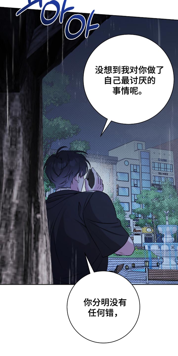 体育生拽到爆的文案漫画,第105章：我反而喜欢你这样1图