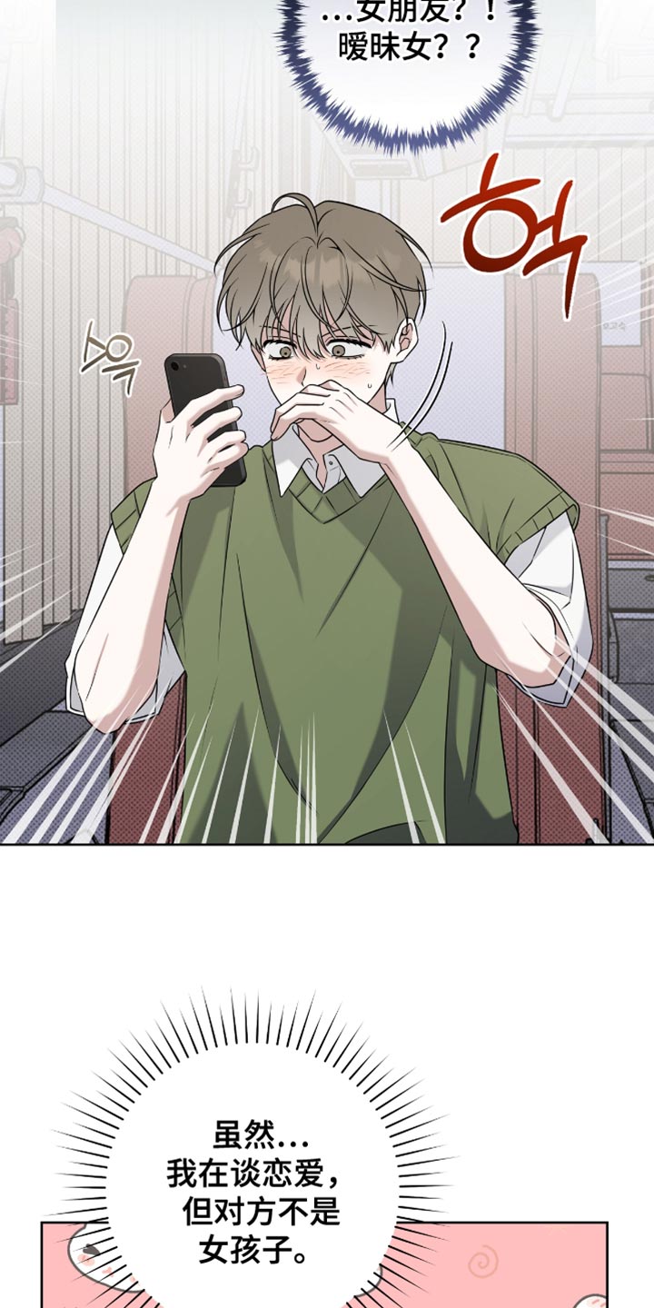 体育生校运会拉爆全场漫画,第104章：讨人喜欢1图