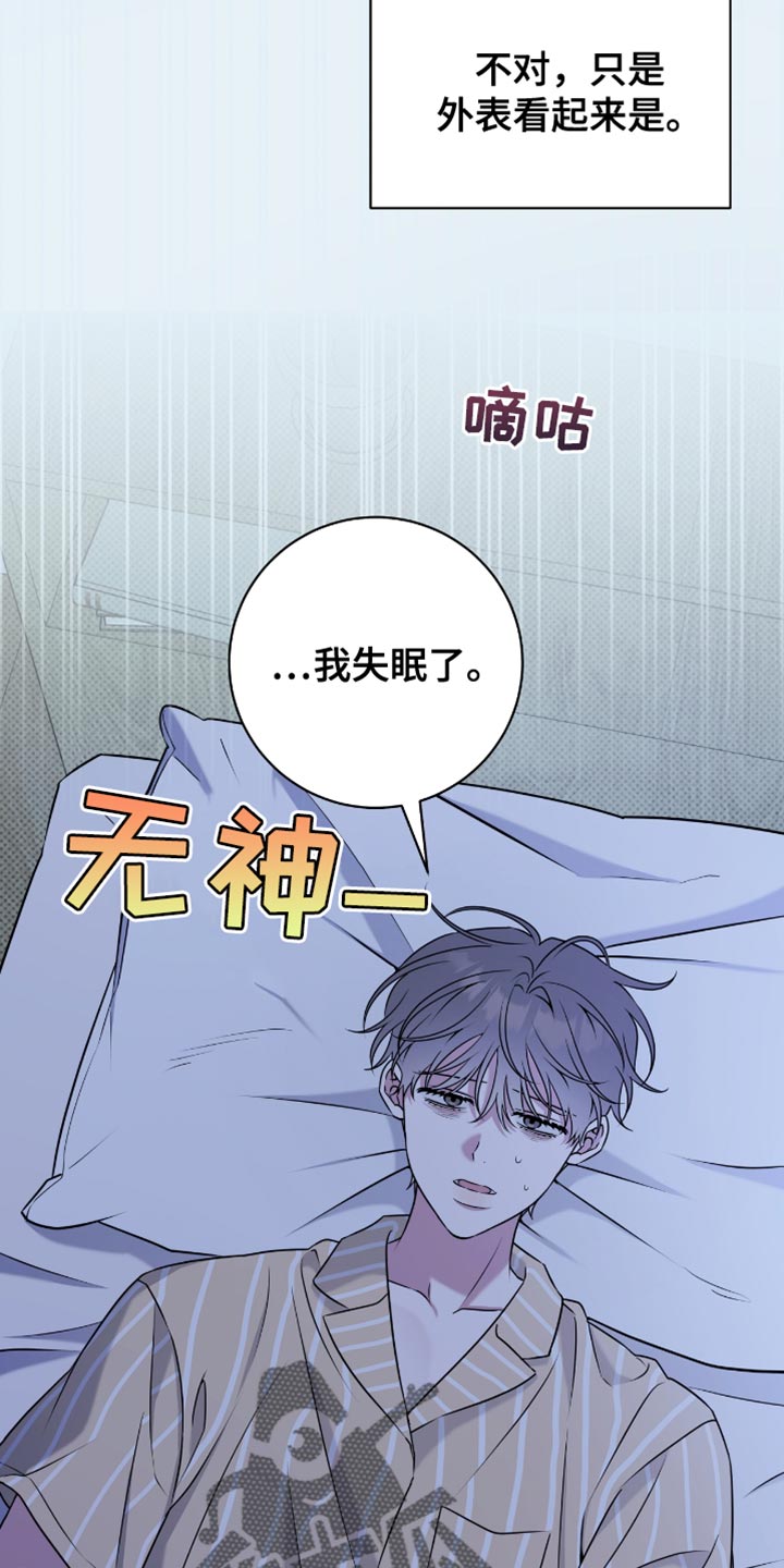 拉爆我的体育生漫画,第104章：讨人喜欢2图